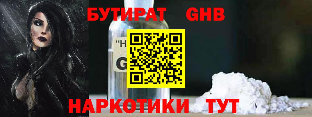 Богданович  Бутират BDO 33%  Вход с VPN 