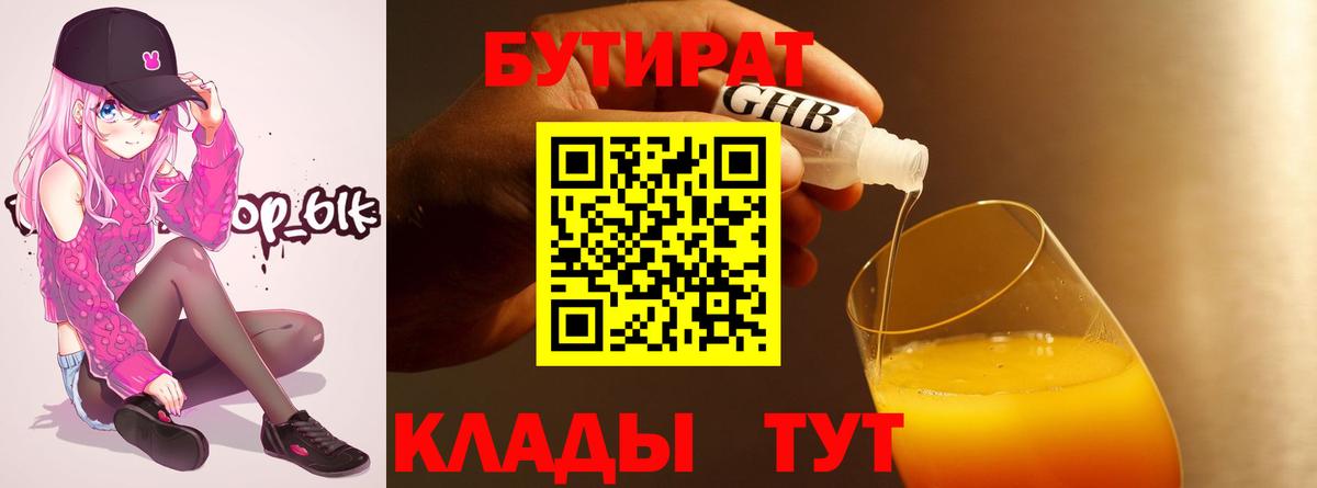 БУТИРАТ BDO 33% Богданович
