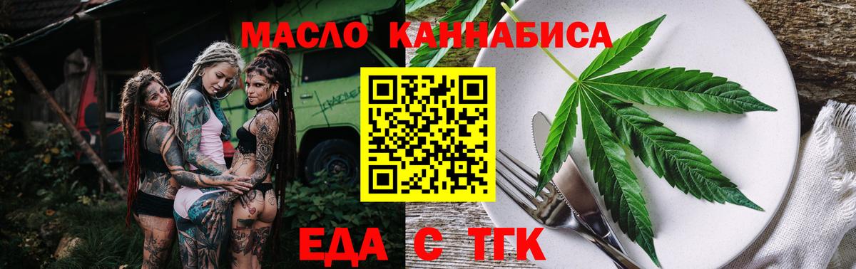 Богданович  Еда ТГК марихуана  Вход с VPN 