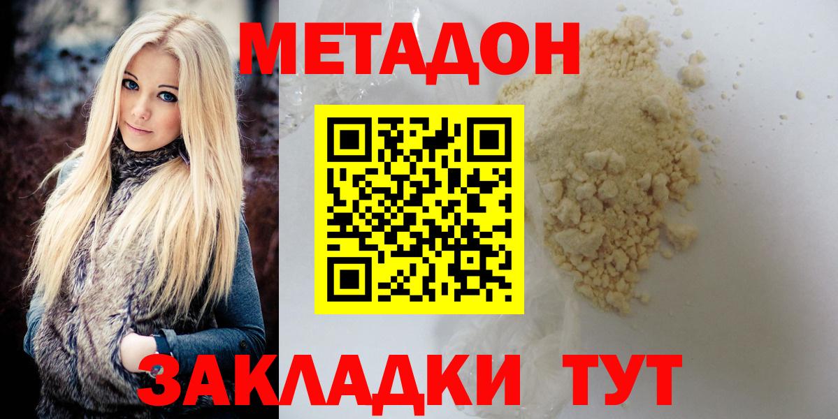Метадон VHQ  Вход с VPN  Метадон кристалл  Богданович 